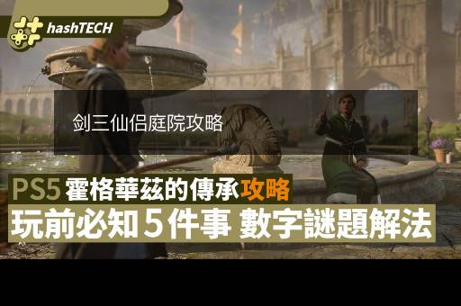 剑三仙侣庭院攻略