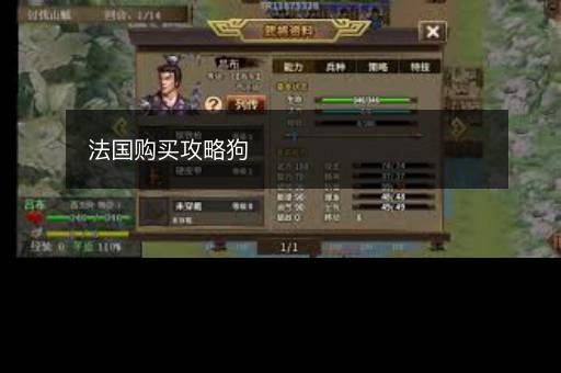 法国购买攻略狗